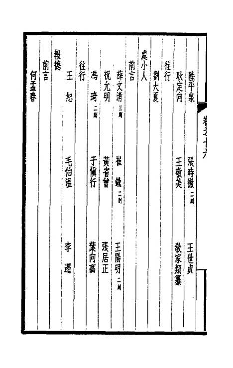 【西园闻见录】十六 - 张萱.pdf