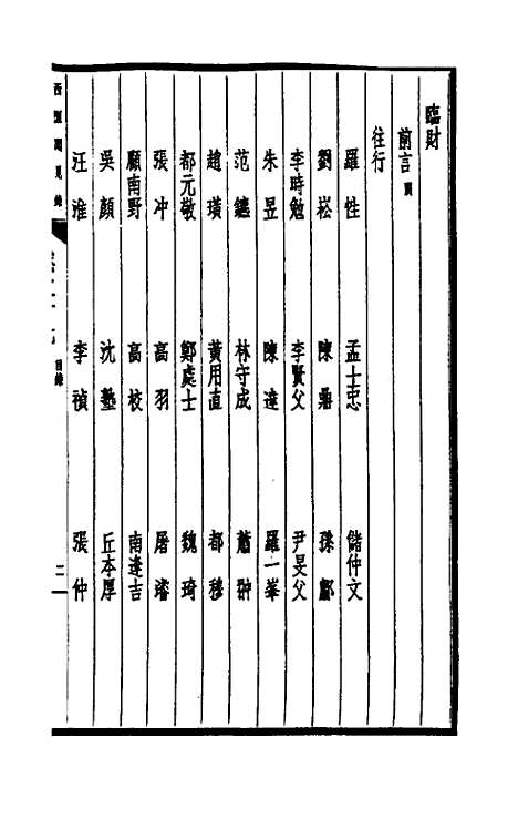 【西园闻见录】十七 - 张萱.pdf