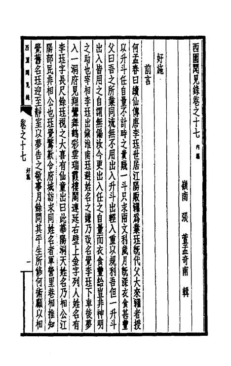 【西园闻见录】十七 - 张萱.pdf