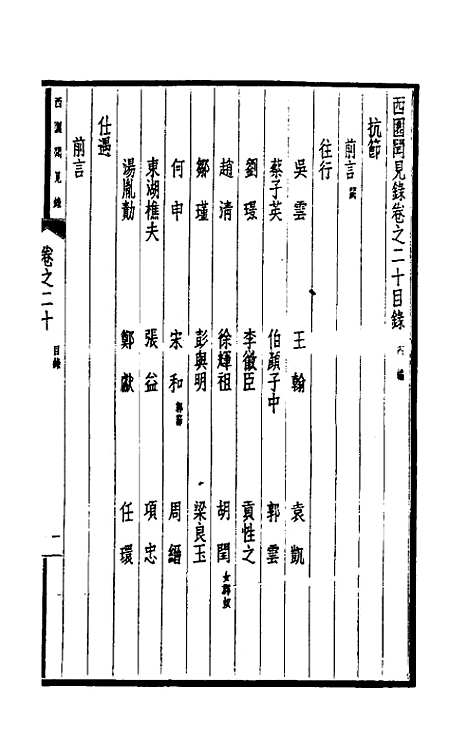 【西园闻见录】十九 - 张萱.pdf