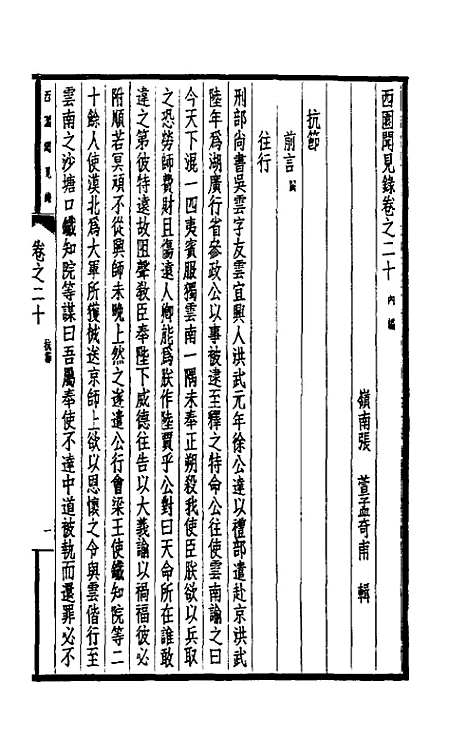 【西园闻见录】十九 - 张萱.pdf