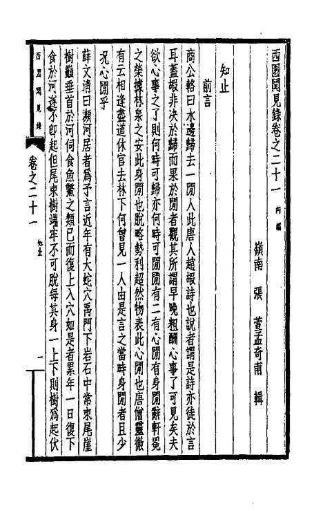 【西园闻见录】二十 - 张萱.pdf