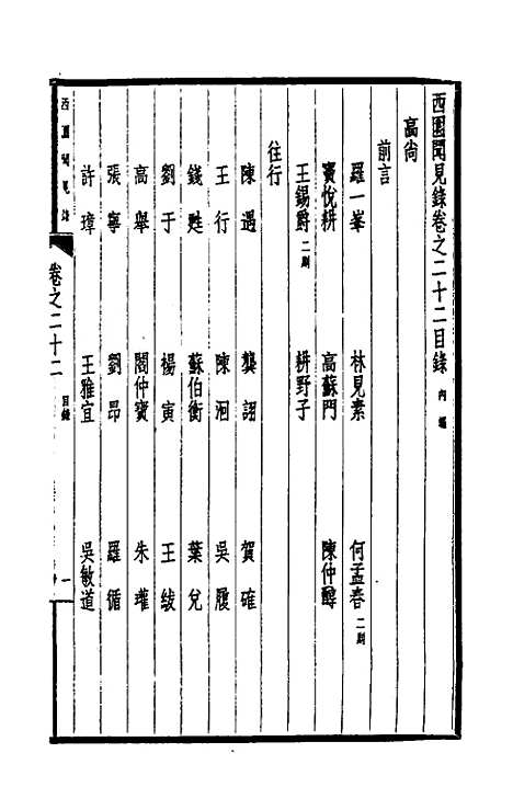 【西园闻见录】二十一 - 张萱.pdf