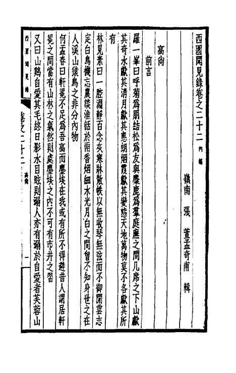 【西园闻见录】二十一 - 张萱.pdf