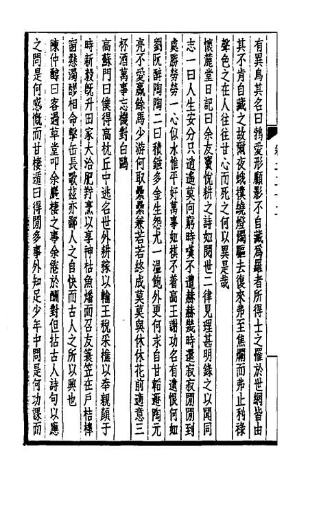 【西园闻见录】二十一 - 张萱.pdf