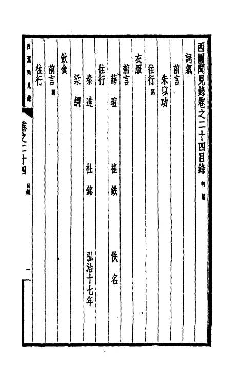 【西园闻见录】二十三 - 张萱.pdf