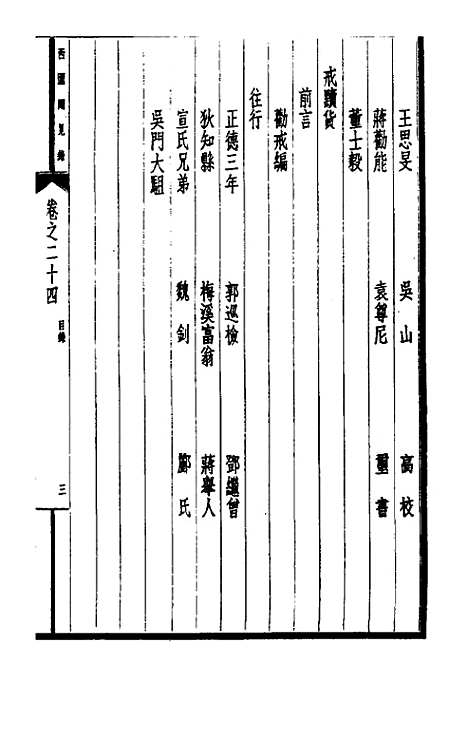 【西园闻见录】二十三 - 张萱.pdf