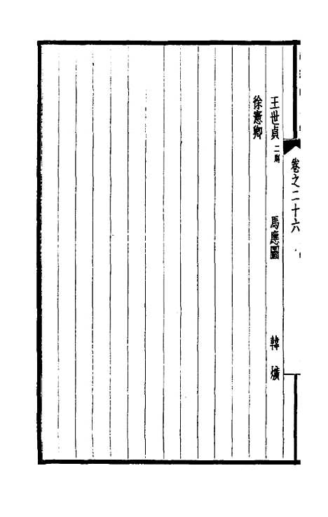 【西园闻见录】二十四 - 张萱.pdf