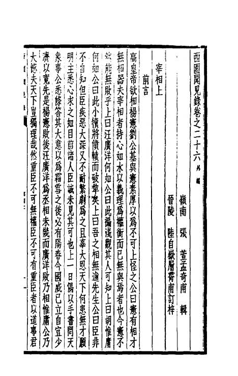 【西园闻见录】二十四 - 张萱.pdf