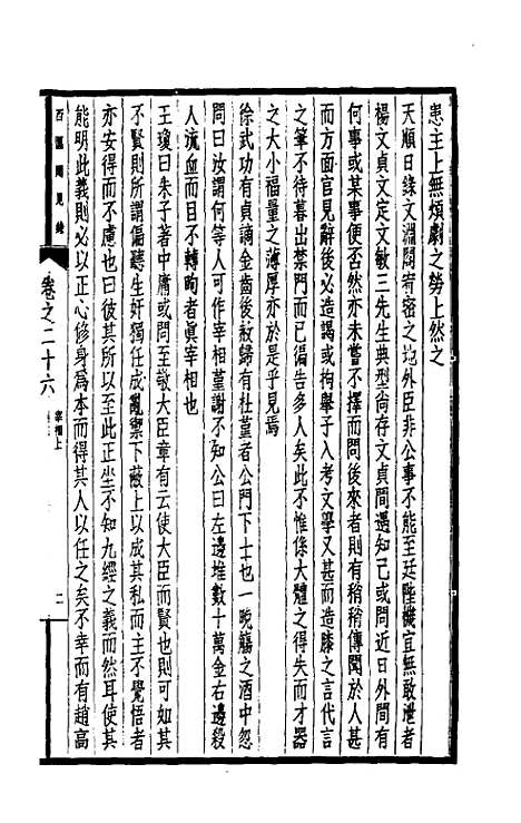 【西园闻见录】二十四 - 张萱.pdf