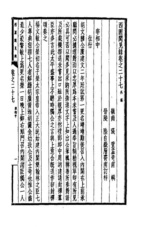 【西园闻见录】二十五 - 张萱.pdf