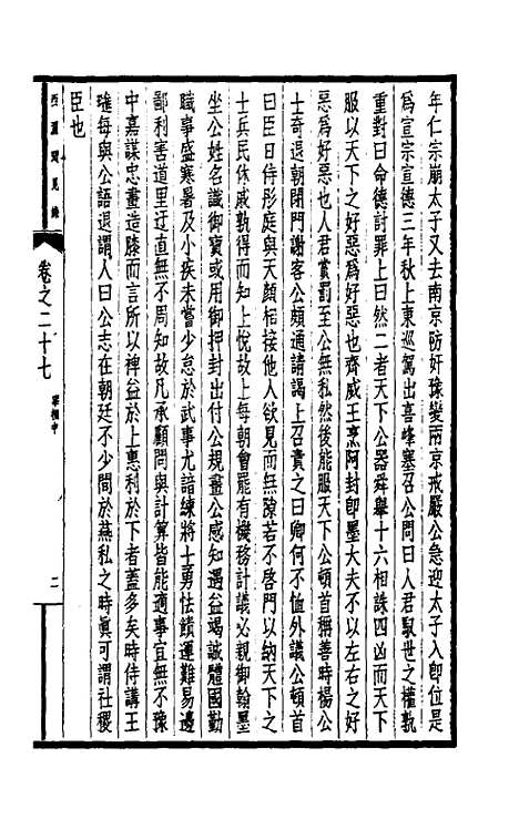 【西园闻见录】二十五 - 张萱.pdf