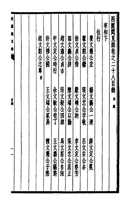 【西园闻见录】二十六 - 张萱.pdf