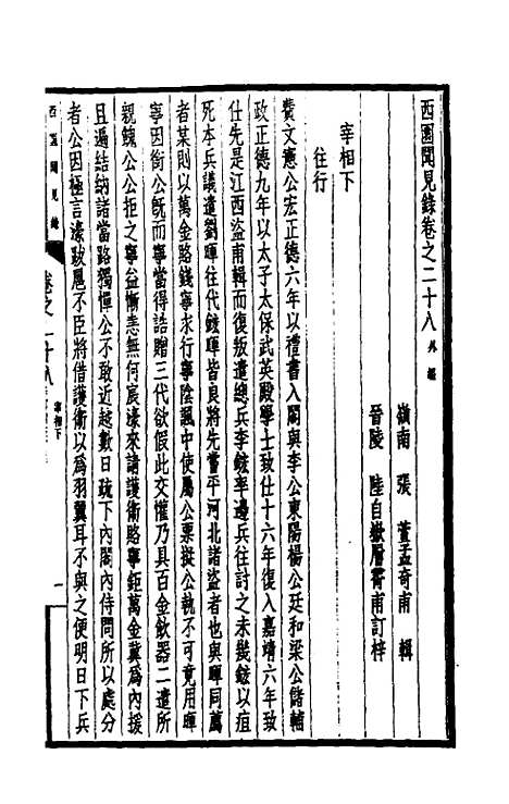 【西园闻见录】二十六 - 张萱.pdf