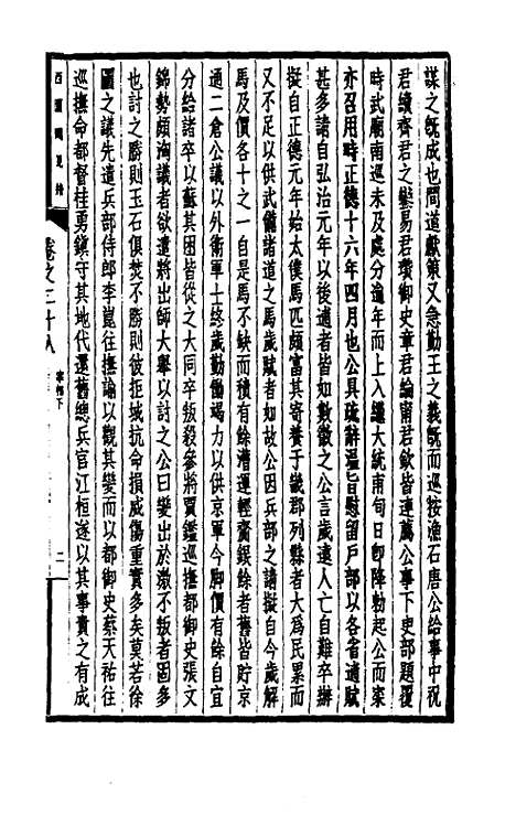 【西园闻见录】二十六 - 张萱.pdf