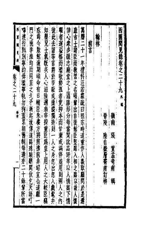 【西园闻见录】二十七 - 张萱.pdf