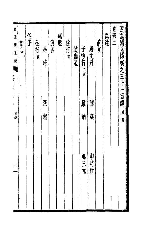 【西园闻见录】二十九 - 张萱.pdf