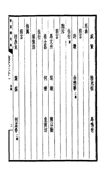 【西园闻见录】二十九 - 张萱.pdf