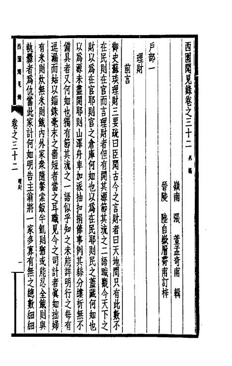 【西园闻见录】三十 - 张萱.pdf