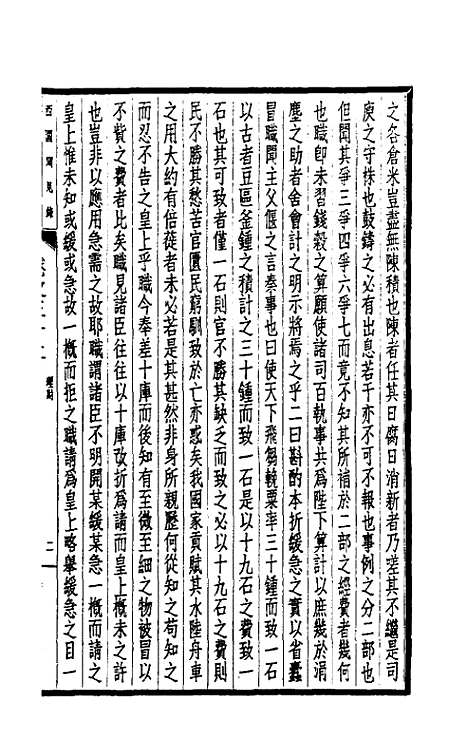 【西园闻见录】三十 - 张萱.pdf