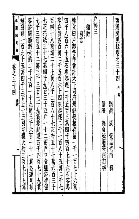 【西园闻见录】三十一 - 张萱.pdf