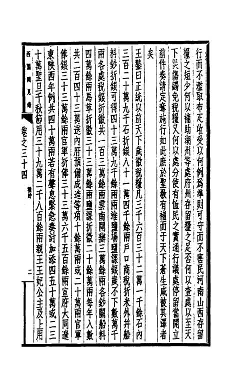 【西园闻见录】三十一 - 张萱.pdf