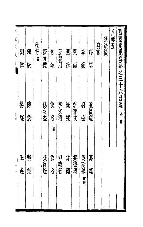 【西园闻见录】三十二 - 张萱.pdf