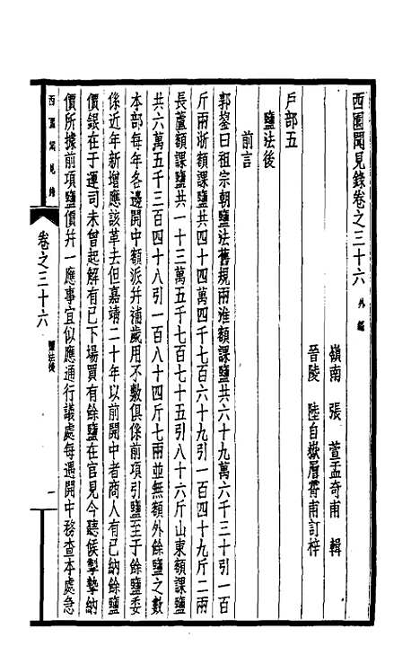 【西园闻见录】三十二 - 张萱.pdf