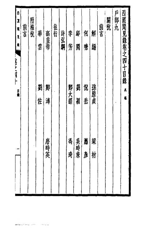 【西园闻见录】三十四 - 张萱.pdf