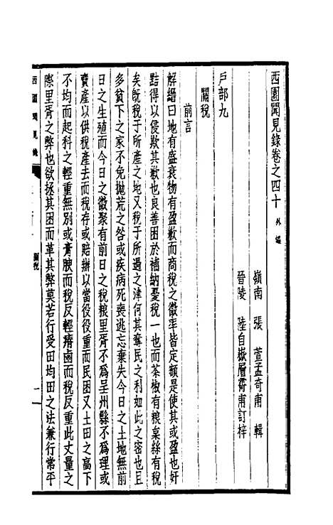 【西园闻见录】三十四 - 张萱.pdf