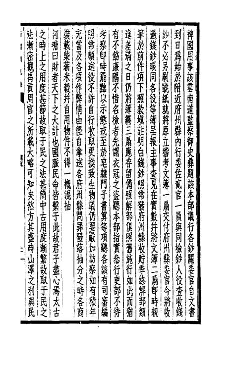 【西园闻见录】三十四 - 张萱.pdf