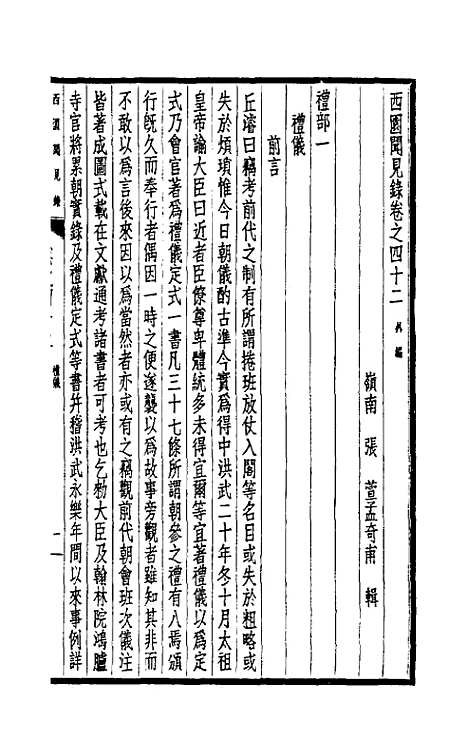 【西园闻见录】三十五 - 张萱.pdf