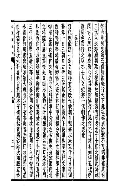 【西园闻见录】三十五 - 张萱.pdf