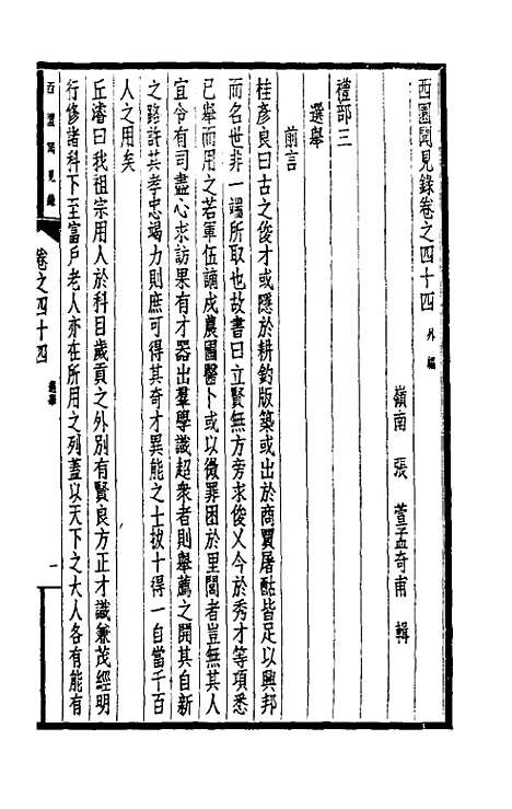 【西园闻见录】三十六 - 张萱.pdf