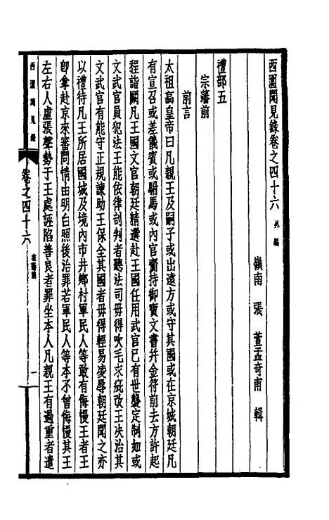 【西园闻见录】三十七 - 张萱.pdf