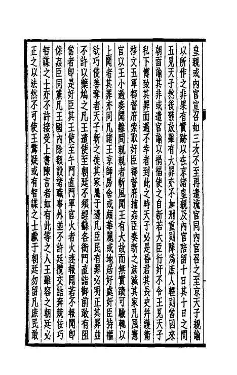 【西园闻见录】三十七 - 张萱.pdf