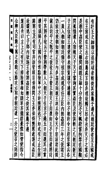 【西园闻见录】三十七 - 张萱.pdf