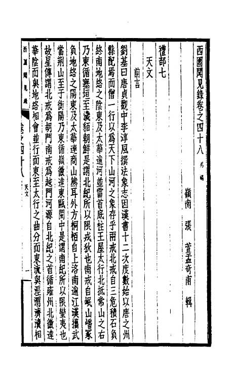 【西园闻见录】三十八 - 张萱.pdf