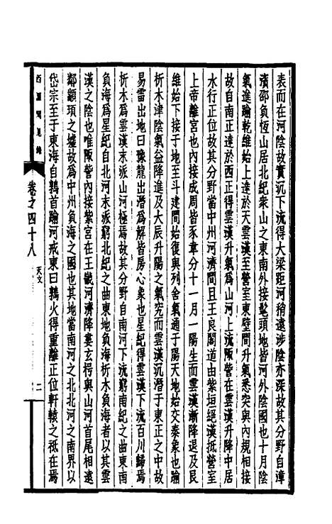 【西园闻见录】三十八 - 张萱.pdf