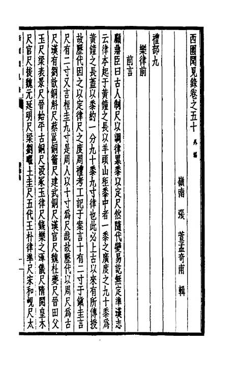 【西园闻见录】三十九 - 张萱.pdf