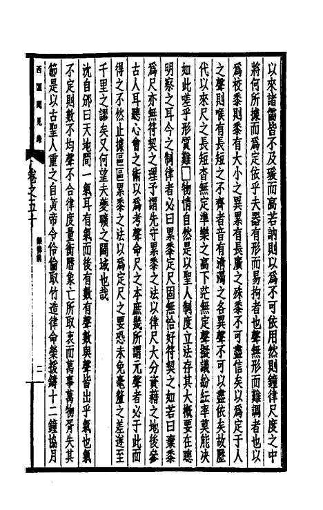 【西园闻见录】三十九 - 张萱.pdf