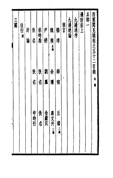 【西园闻见录】四十 - 张萱.pdf