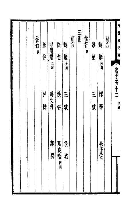 【西园闻见录】四十 - 张萱.pdf