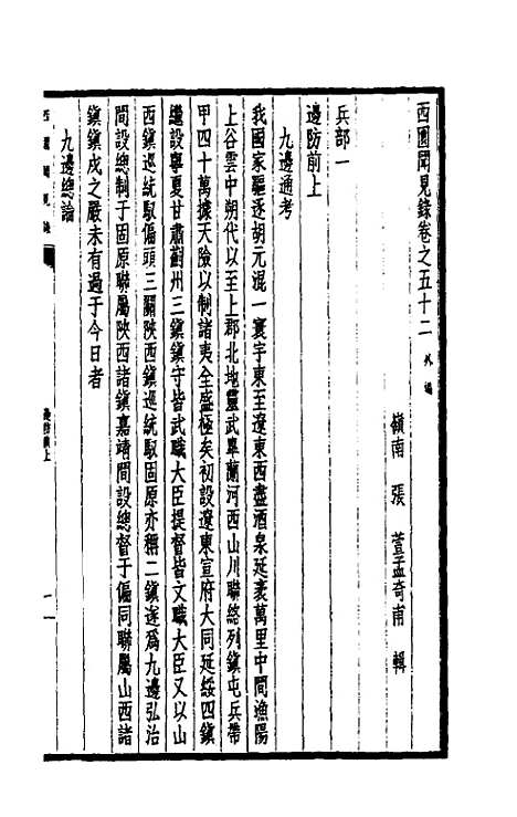 【西园闻见录】四十 - 张萱.pdf