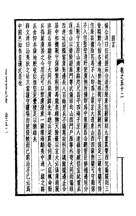 【西园闻见录】四十 - 张萱.pdf