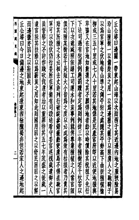 【西园闻见录】四十 - 张萱.pdf