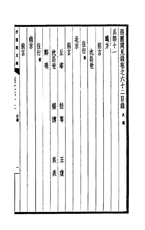 【西园闻见录】四十五 - 张萱.pdf