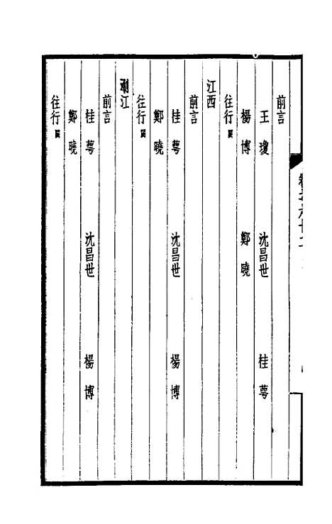 【西园闻见录】四十五 - 张萱.pdf