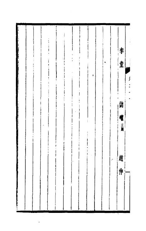 【西园闻见录】四十九 - 张萱.pdf