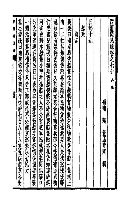 【西园闻见录】四十九 - 张萱.pdf